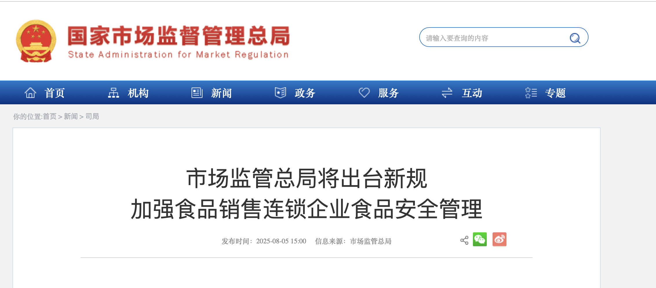 食品銷售連鎖企業迎新規 市場監管總局擬加強監管